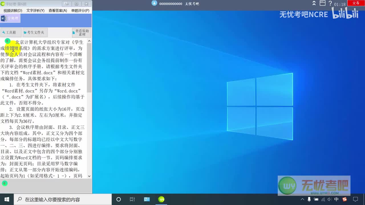 【Word-33】评审会的秩序手册