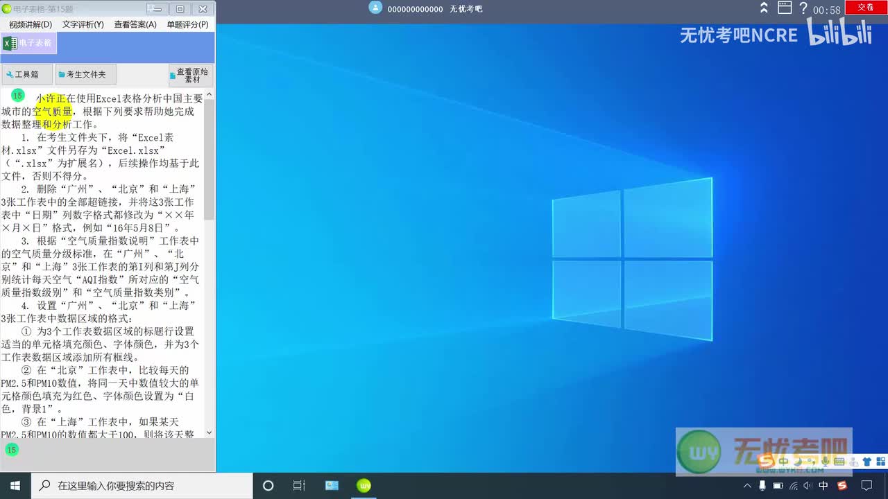 【Excel-35】小许分析主要城市的空气质量