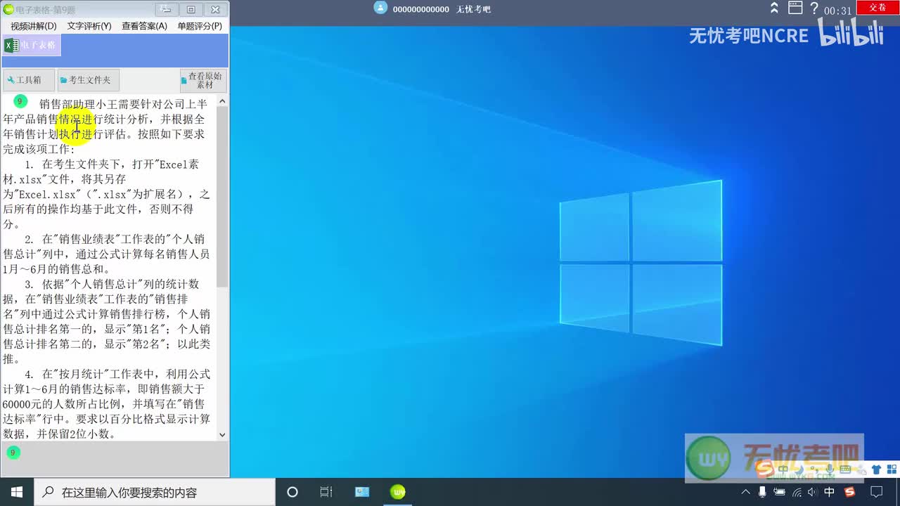 【Excel-28】销售部助理小王产品销售分析