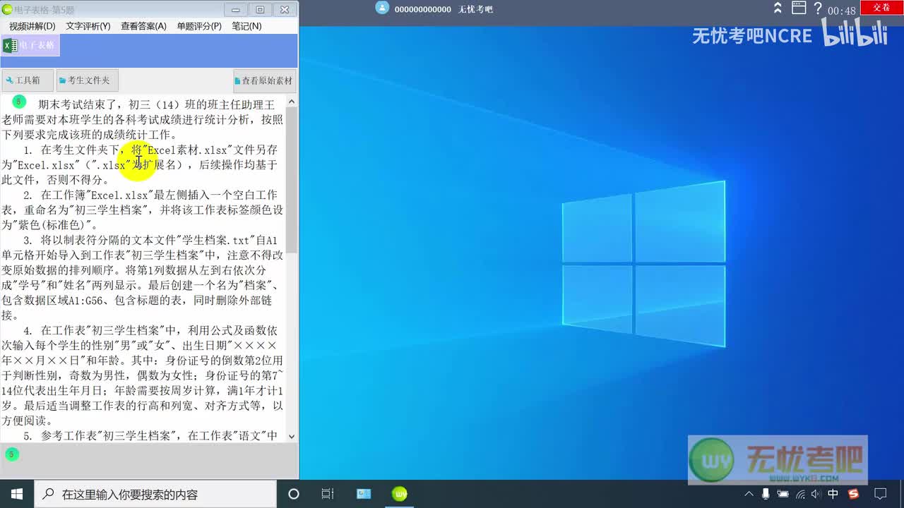【Excel-31】初三学生档案