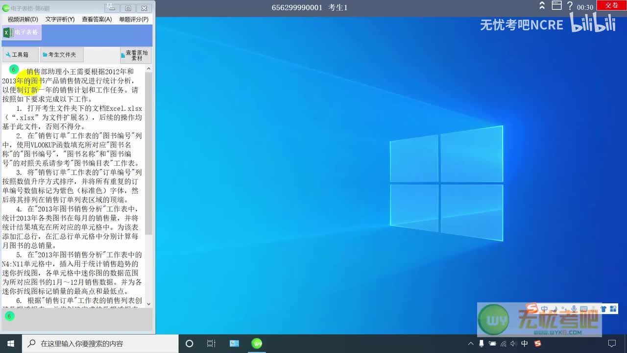 【Excel-32】2013年图书销售分析