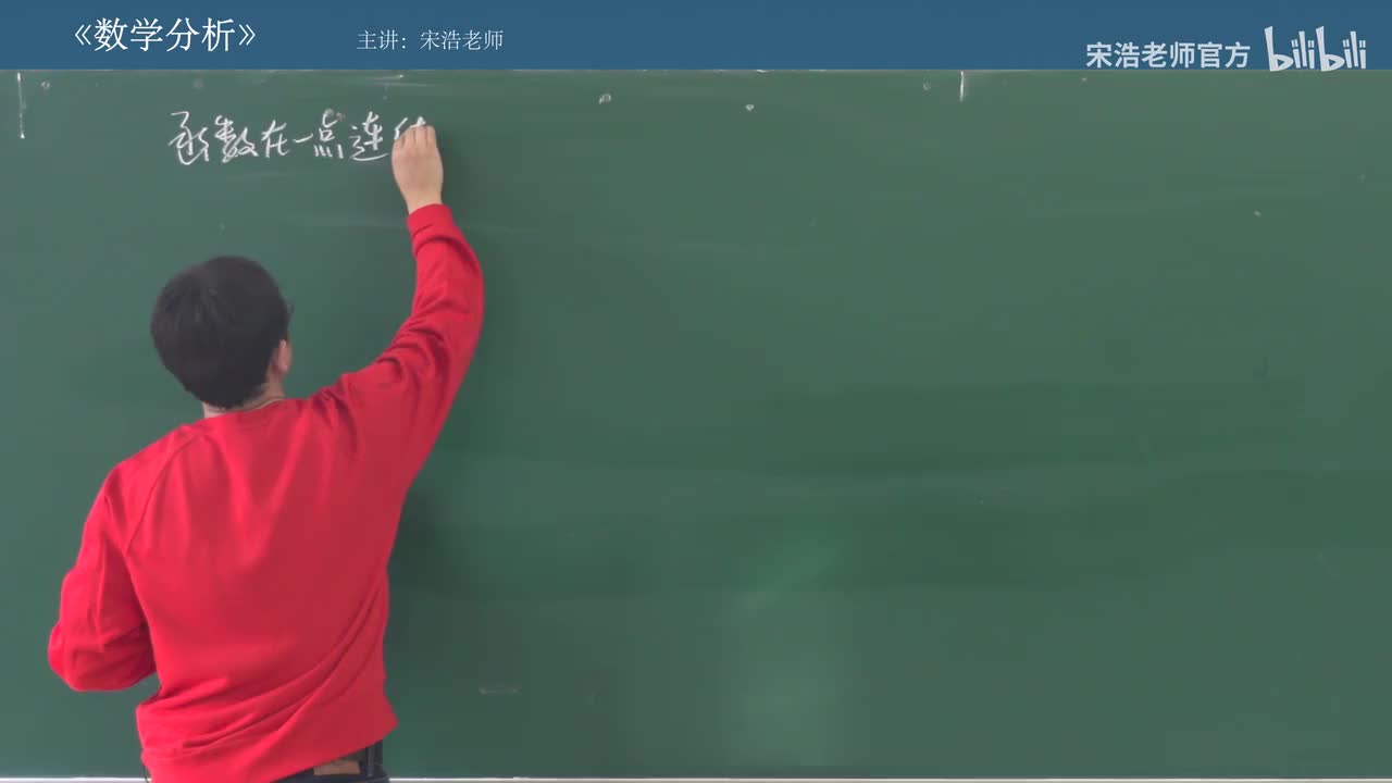 【第四章 连续】函数在一点连续