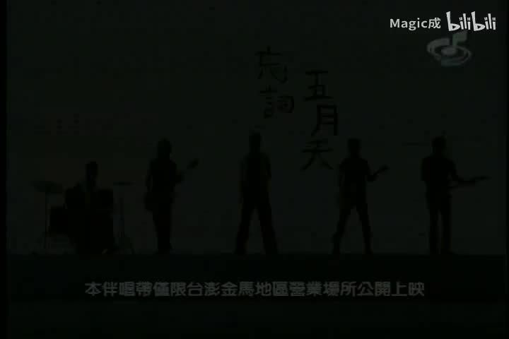 忘词_五月天_国语