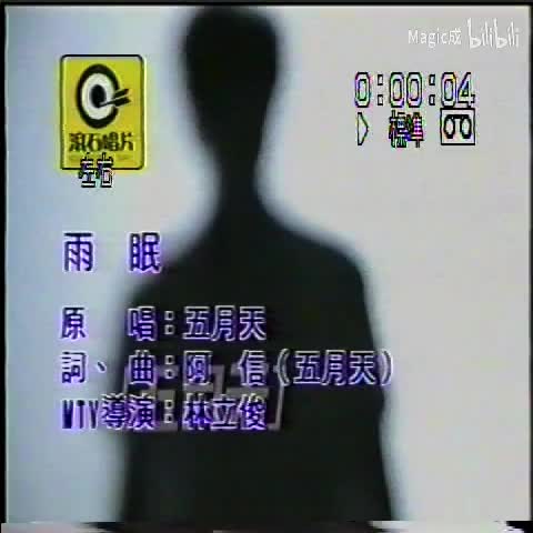 雨眠_五月天_台语