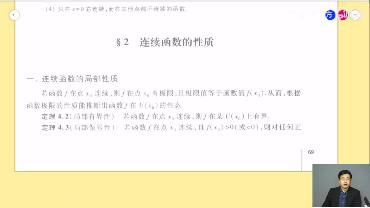 连续的局部性质和反函数的连续