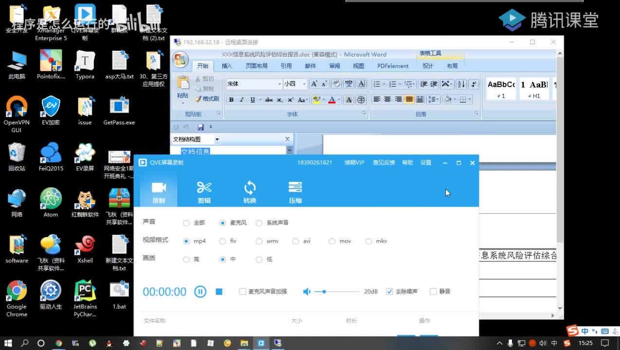 9、风险评估报告及信息系统风险控制规划