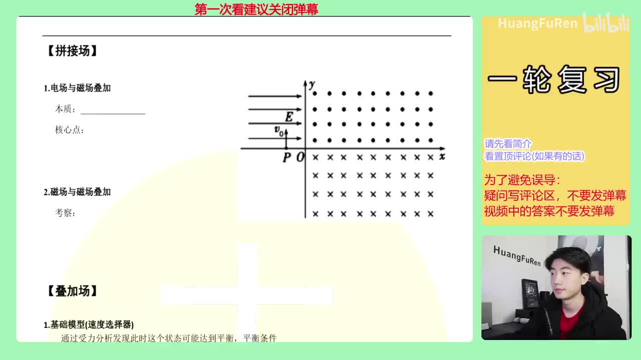 11.【讲义59】【拼接场】电场+磁场