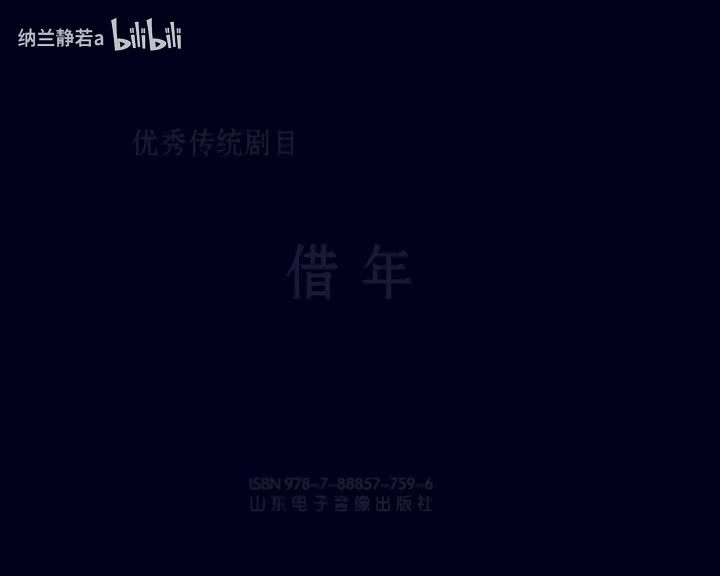 借年（李肖江 王媛媛 山东电子音像出版社）国语简中.