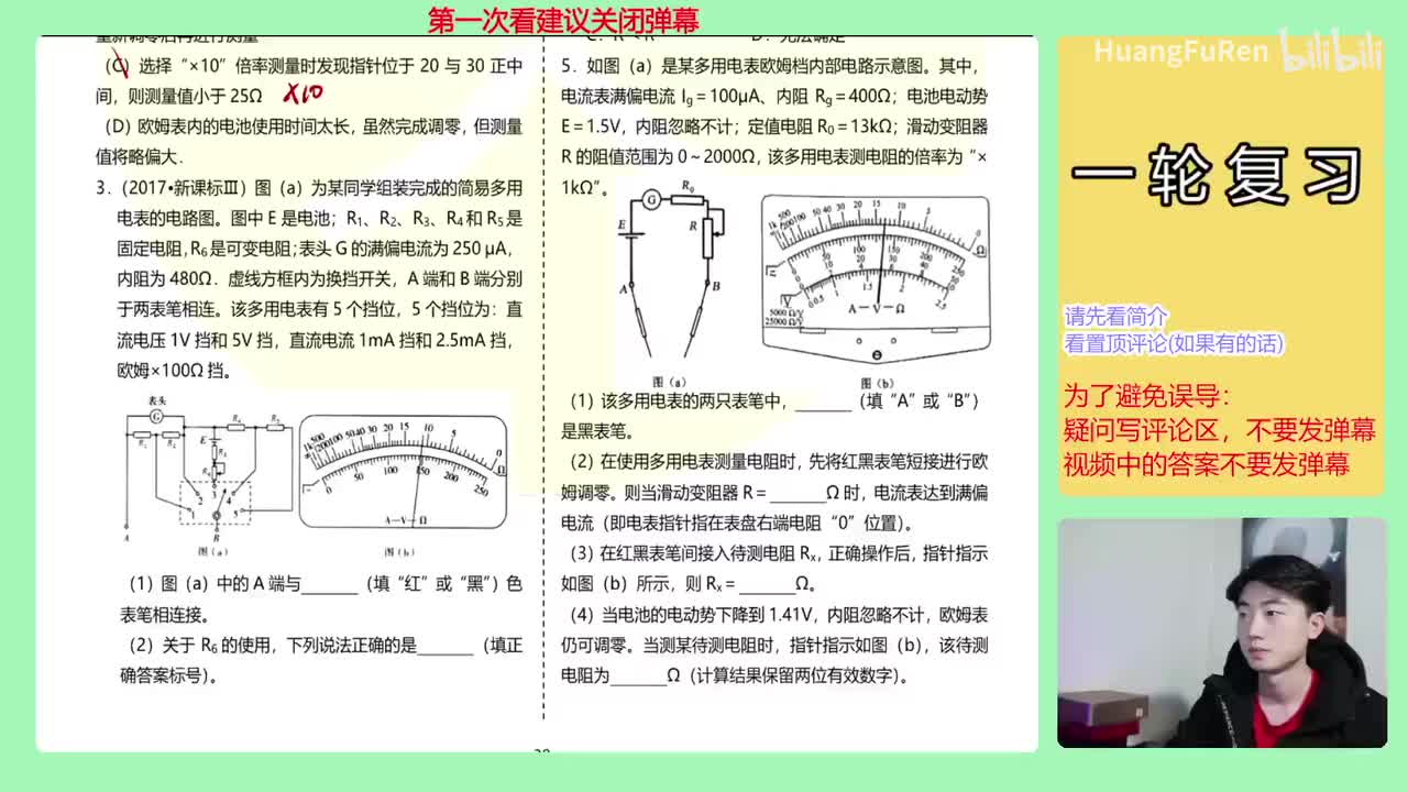 8.【讲义28-30】【习题】多用电表练习