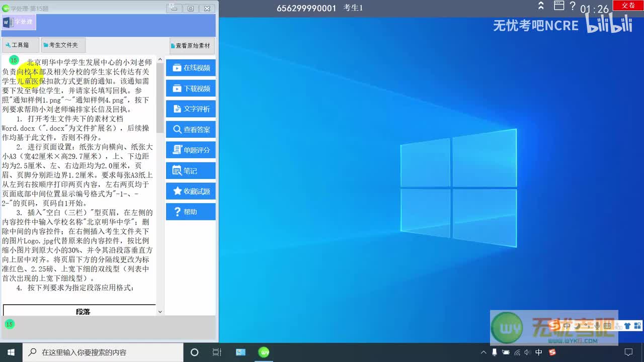【Word-19】北京明华中学儿童医保（必看）