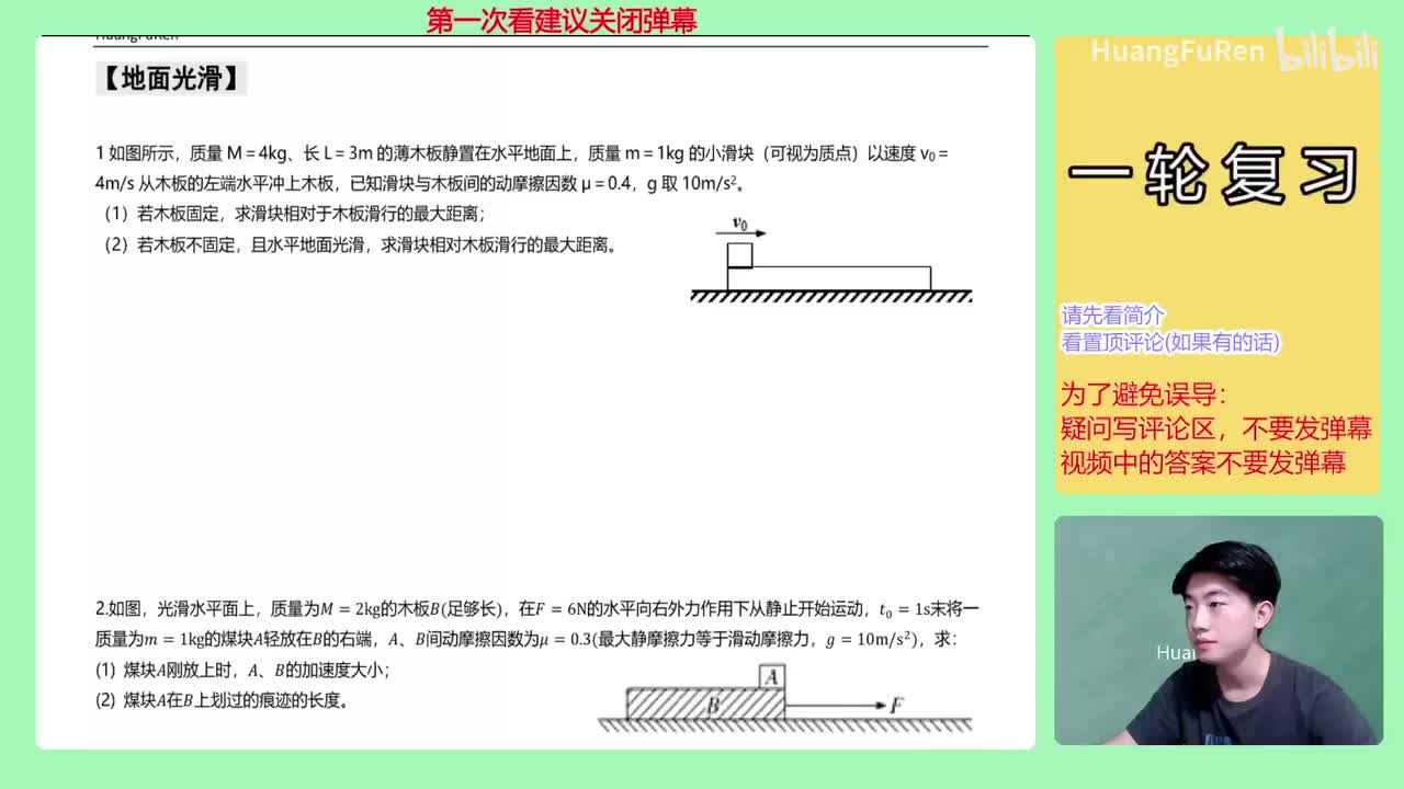 25.【讲义55-57】【板块模型】无外力