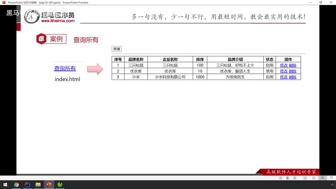 08-案例-查询所有