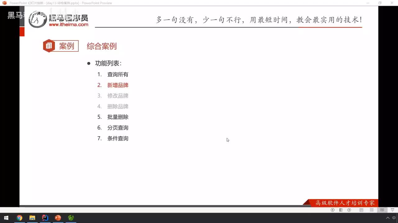 03-新增品牌-后台&前端