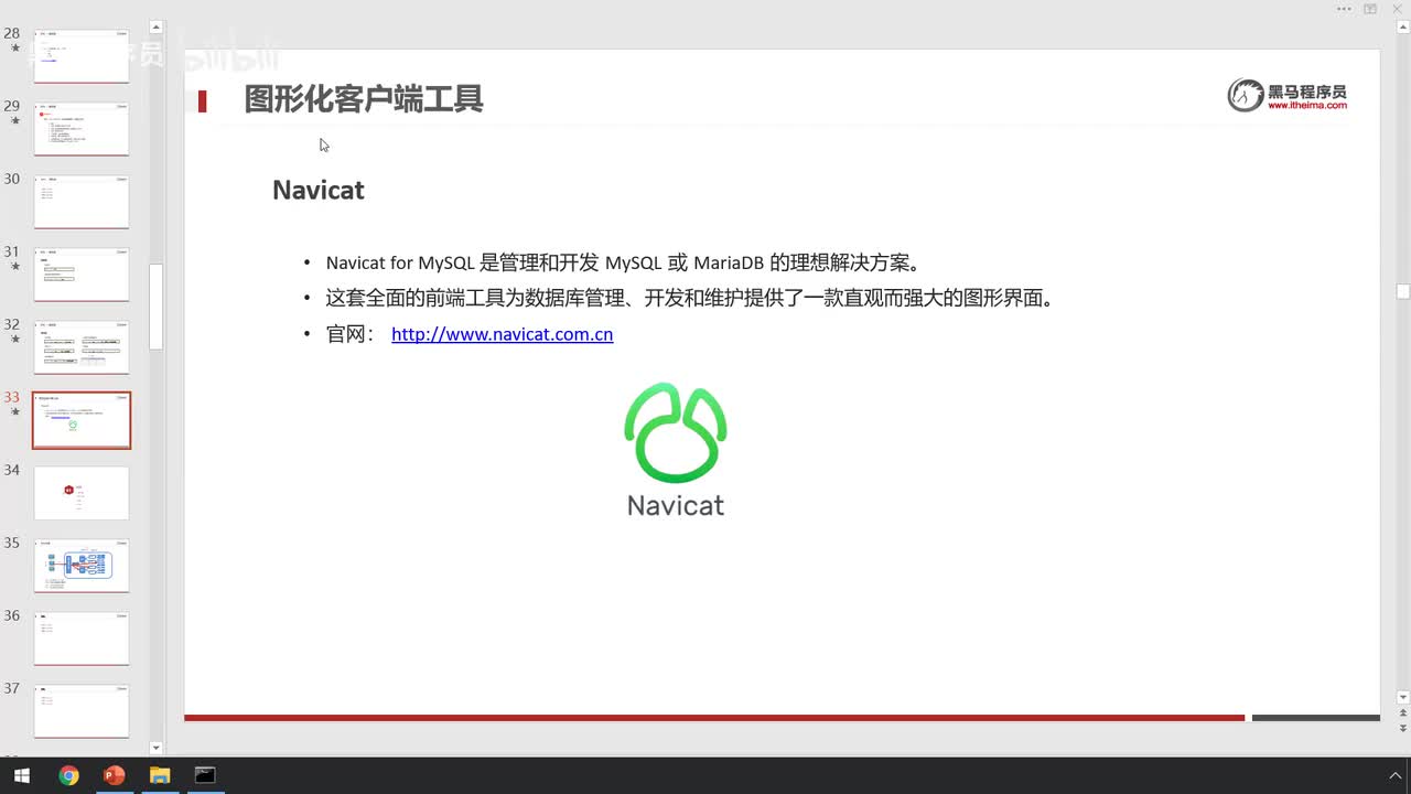 09-navicat安装使用