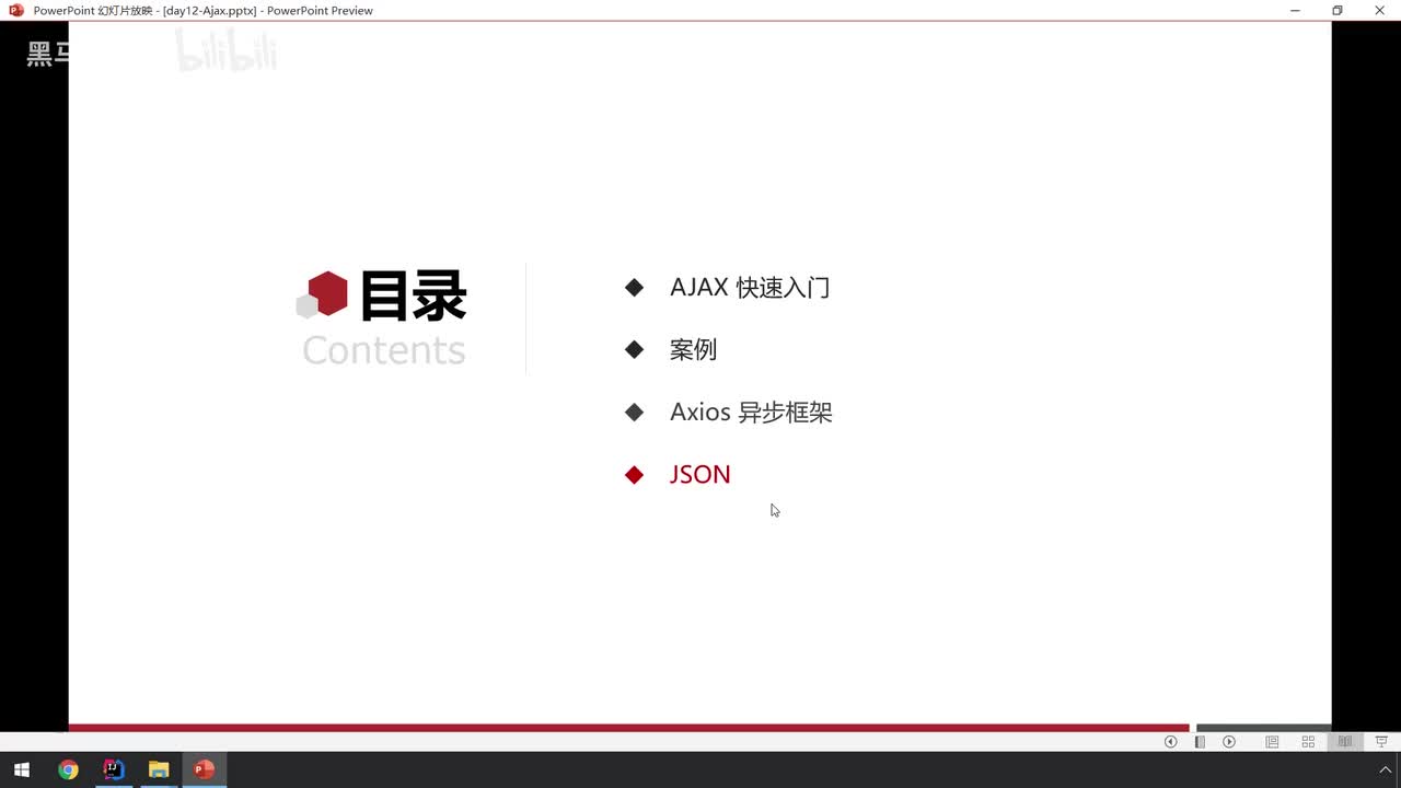 05-JSON-概述和基础语法