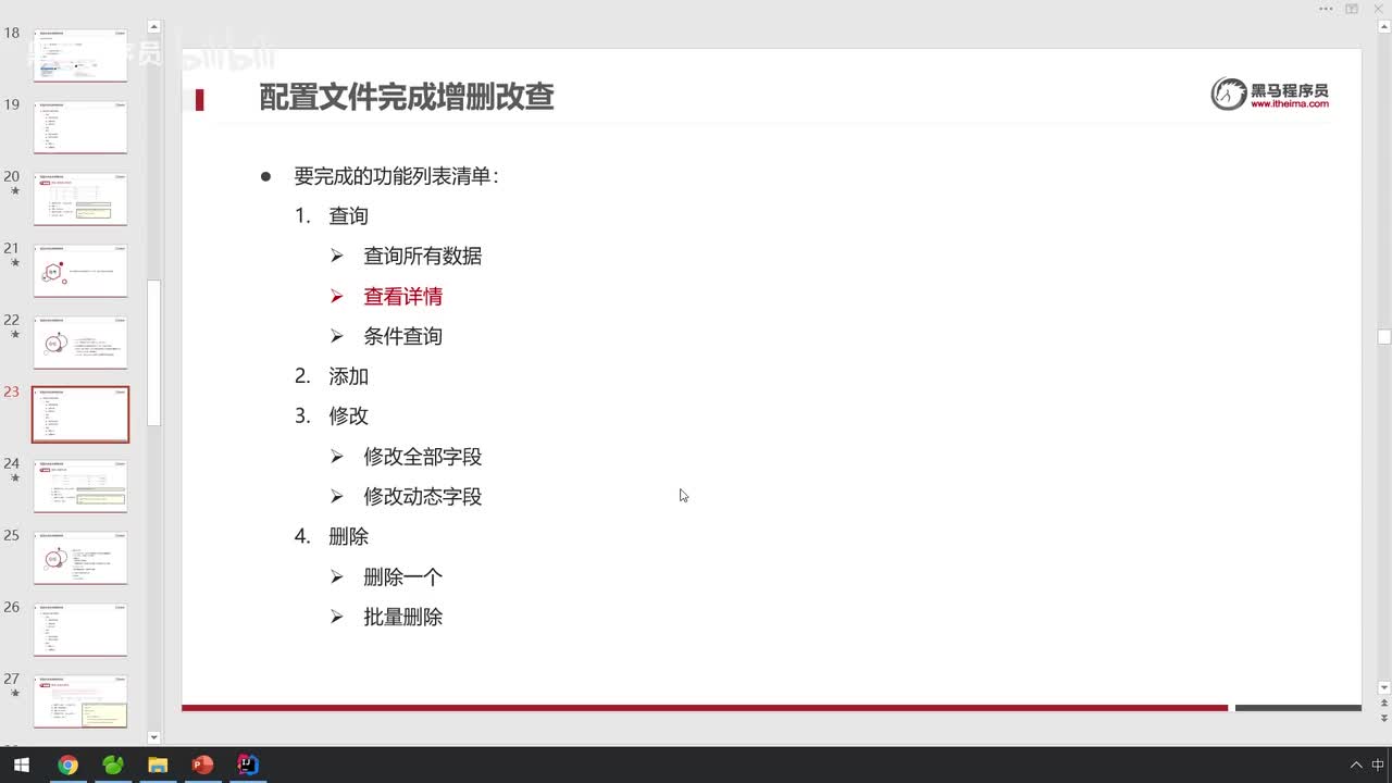 08-查询-查看详情