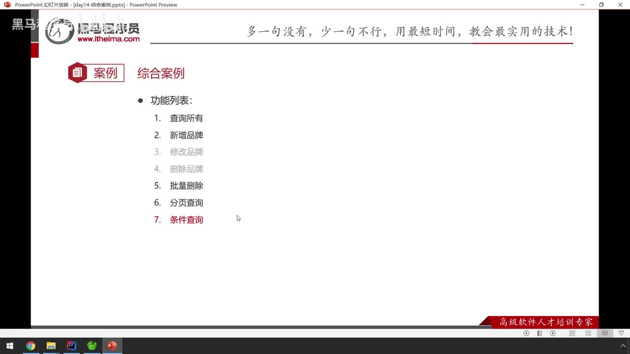 05-条件查询-后台