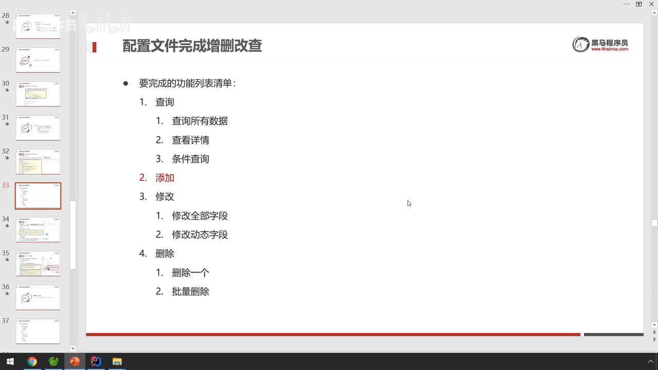 11-添加&修改功能