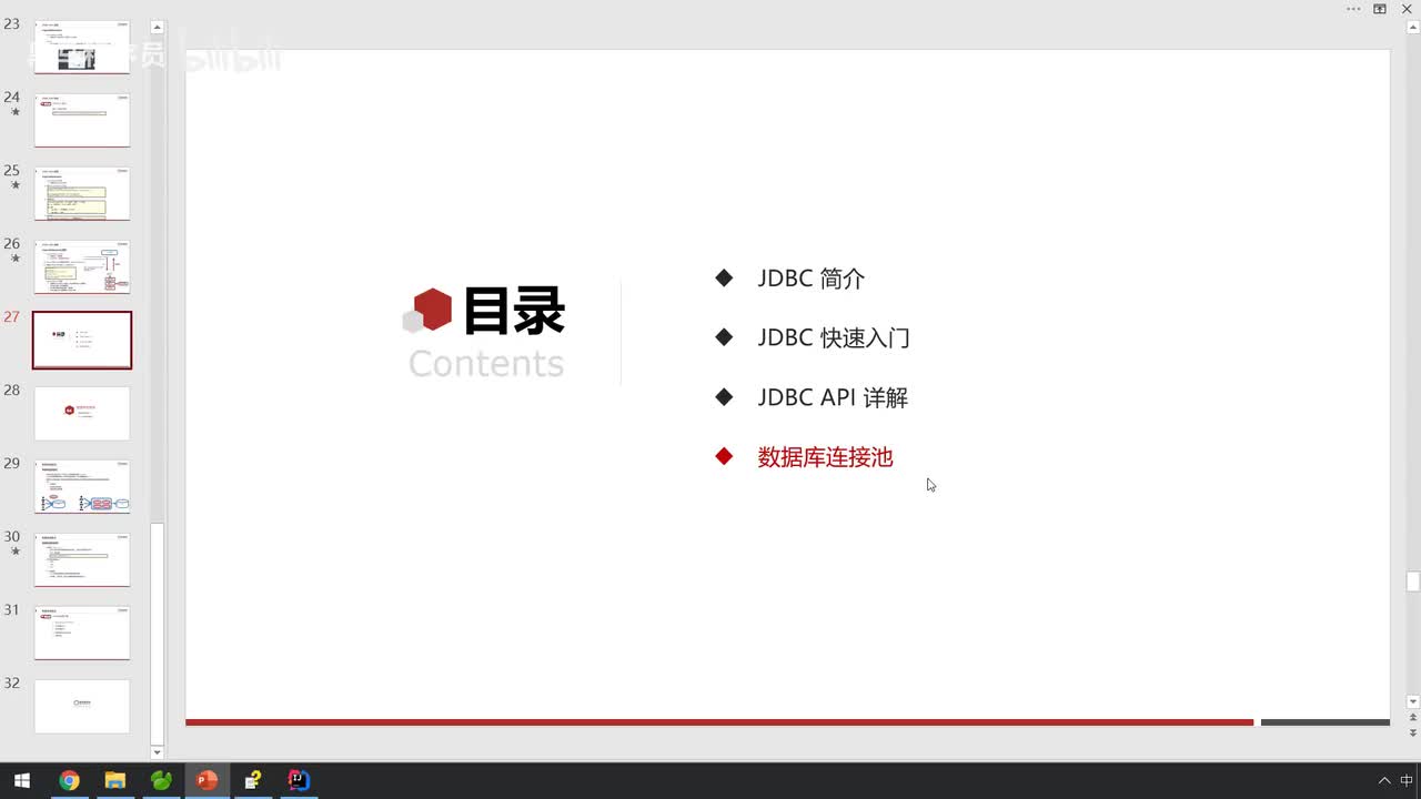 09-数据库连接池-简介&Druid使用
