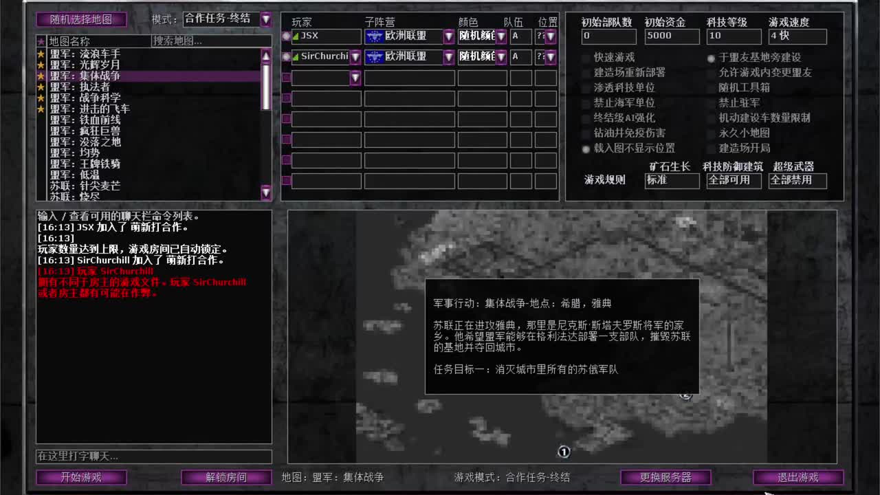 盟军合作3集体战争