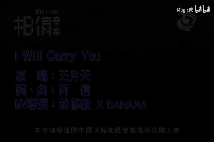 I Will Carry You_五月天_国语