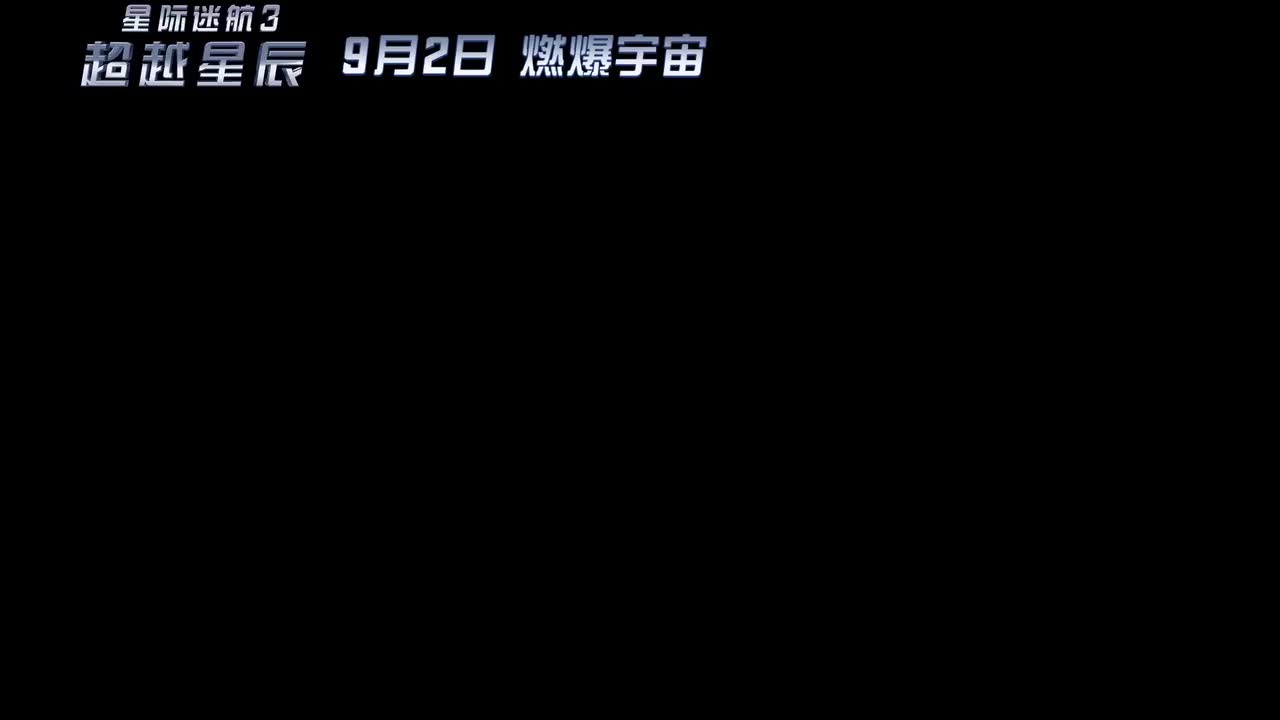 57 《Lost In The Stars》 《星际迷航3》中国区主题曲