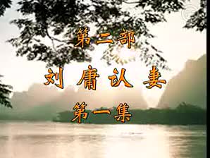 《刘墉二下河南》03