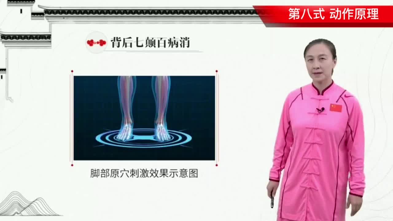 第八式 动作原理