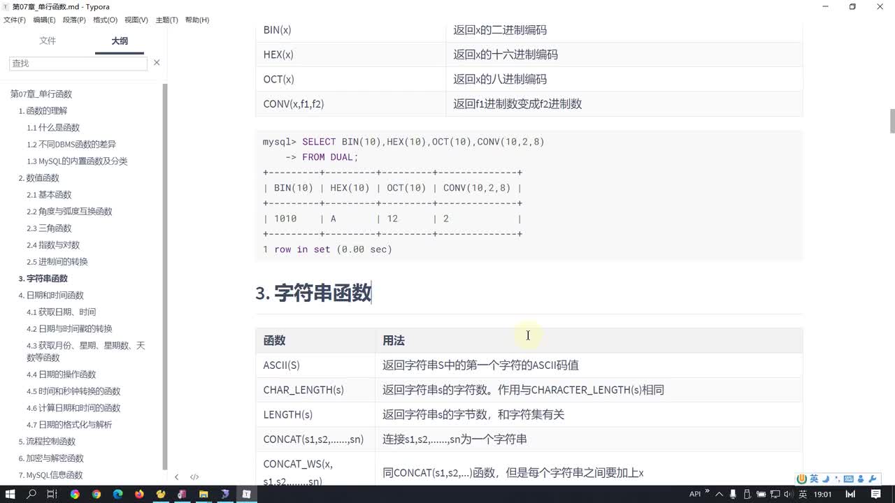 34-字符串类型的函数讲解