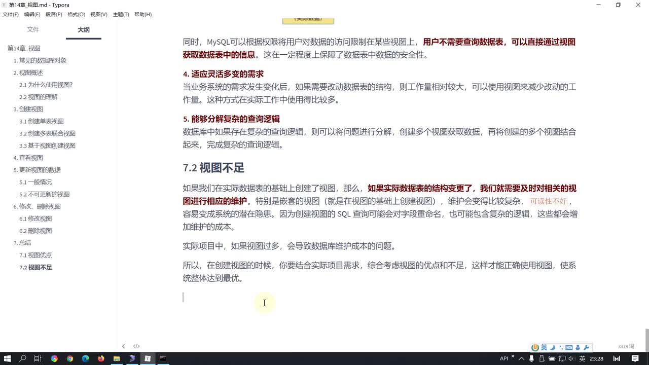 77-第14章视图课后练习