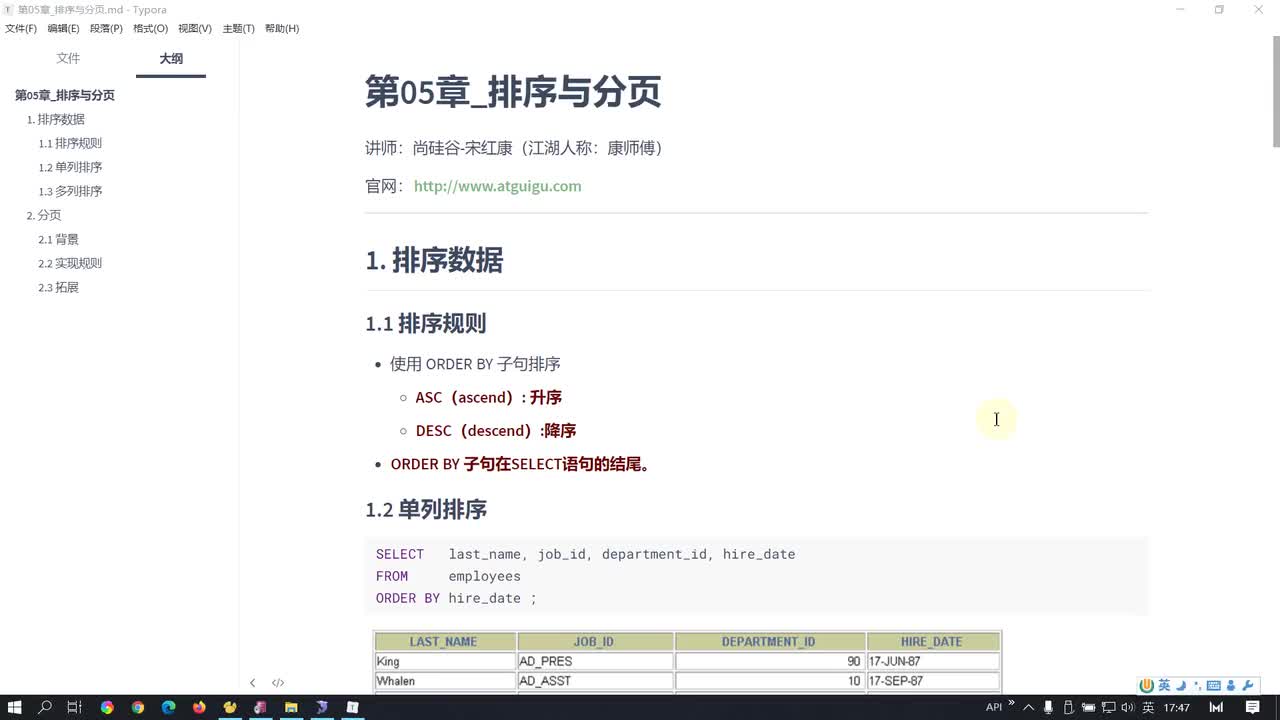 22-ORDER BY实现排序操作