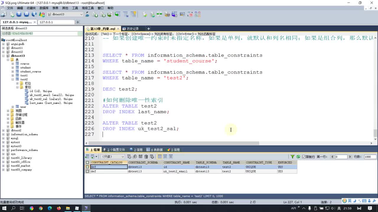 69-主键约束的使用