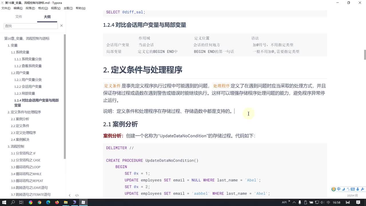 85-程序出错的处理机制