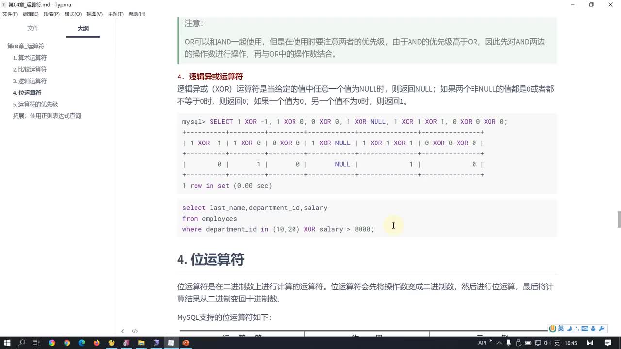 21-第4章运算符课后练习