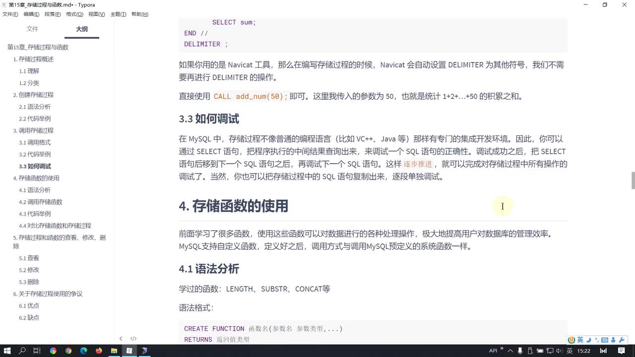 80-存储函数的创建与调用