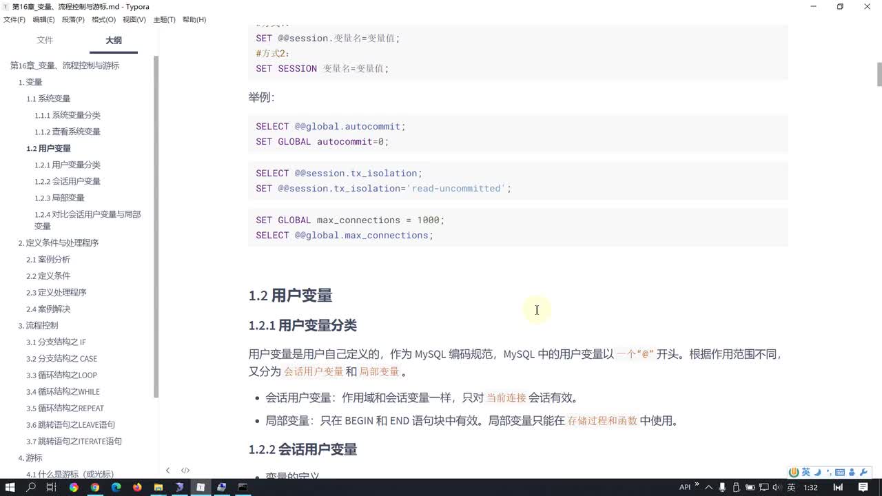 84-会话用户变量与局部变量的使用