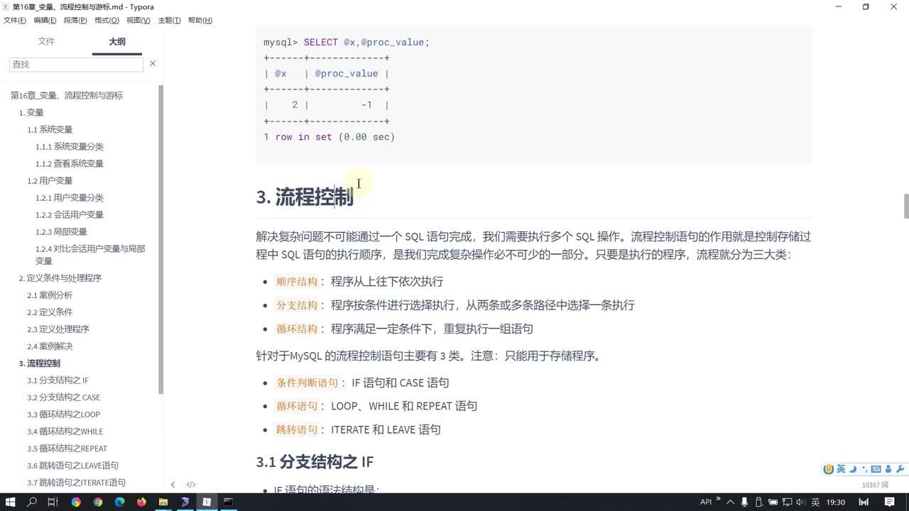 86-分支结构IF的使用