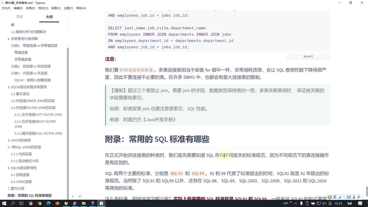 31-第6章多表查询课后练习