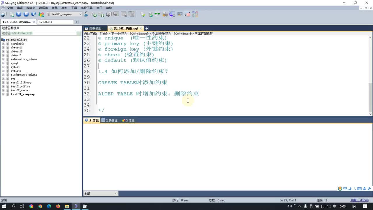 67-非空约束的使用