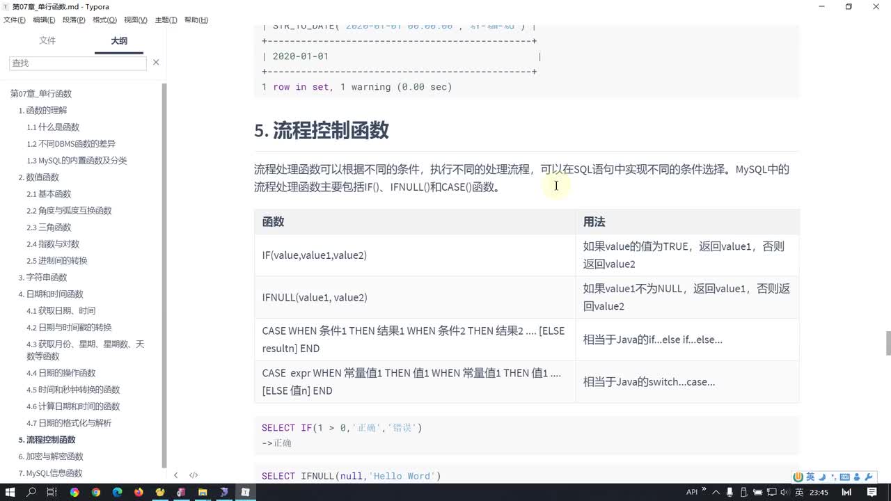 36-流程控制函数讲解