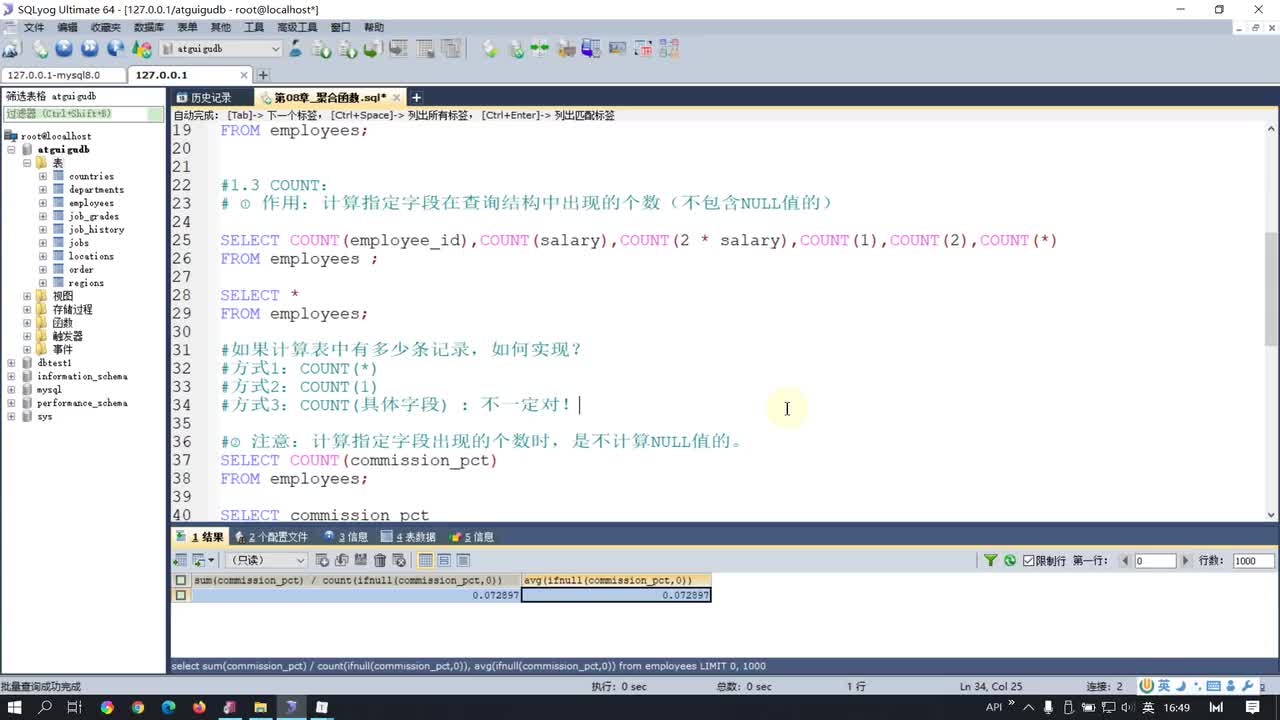 40-GROUP BY的使用