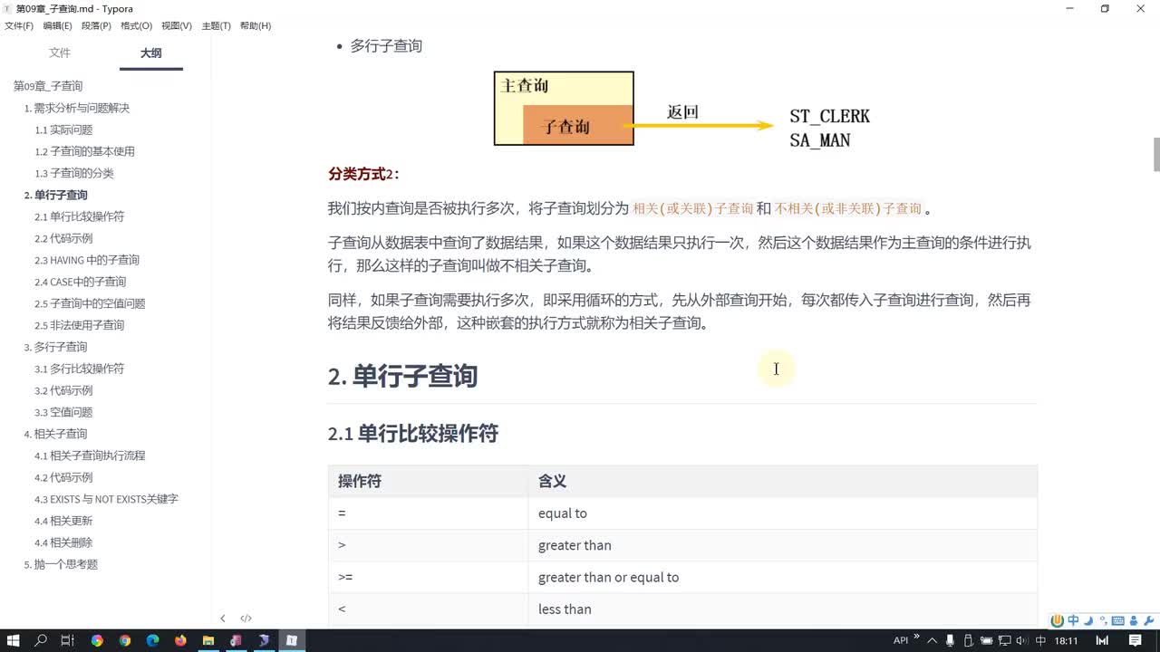 44-单行子查询案例分析
