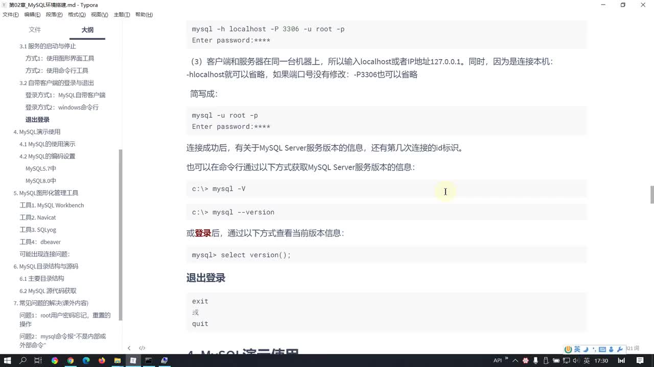 09-MySQL的使用演示_MySQL5.7字符集的设置