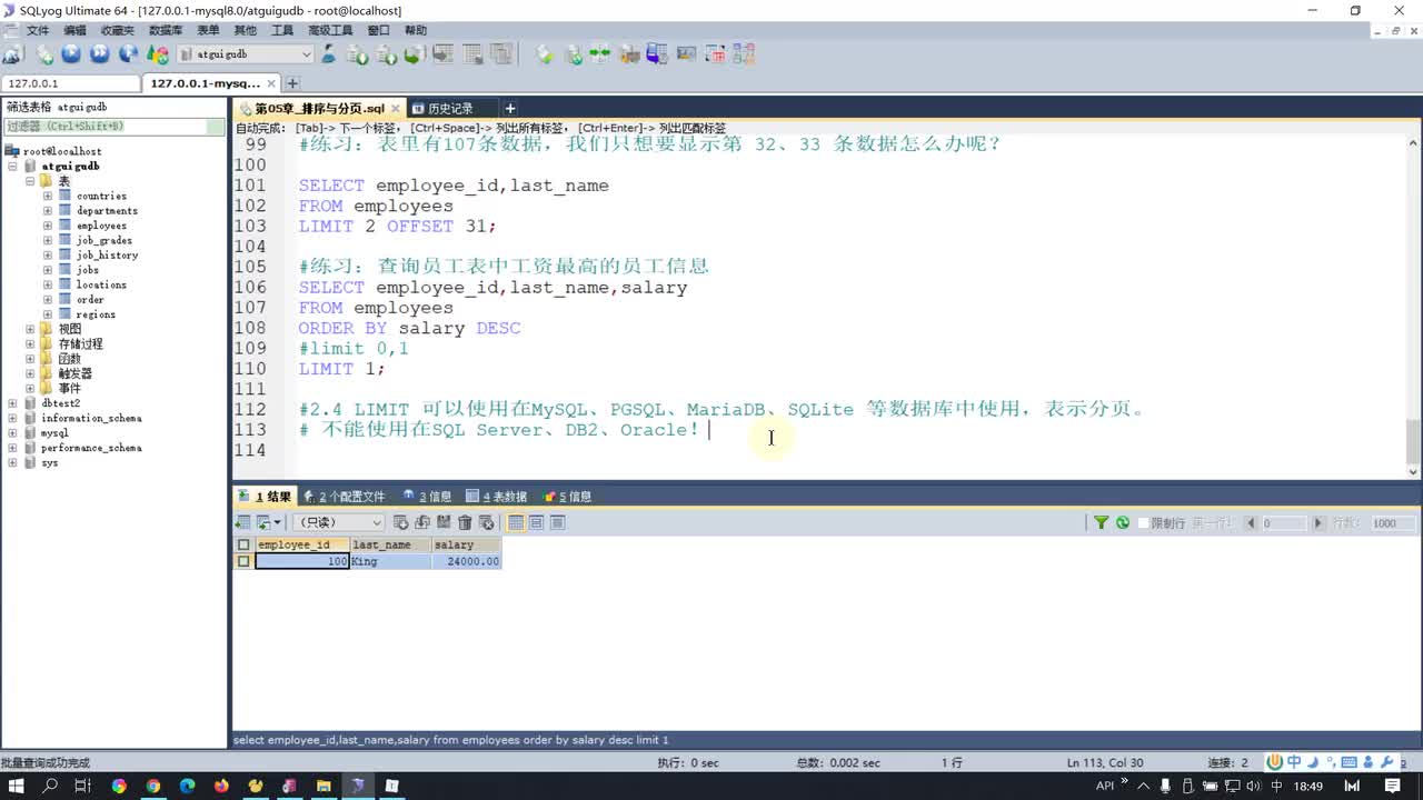 24-第5章排序与分页课后练习
