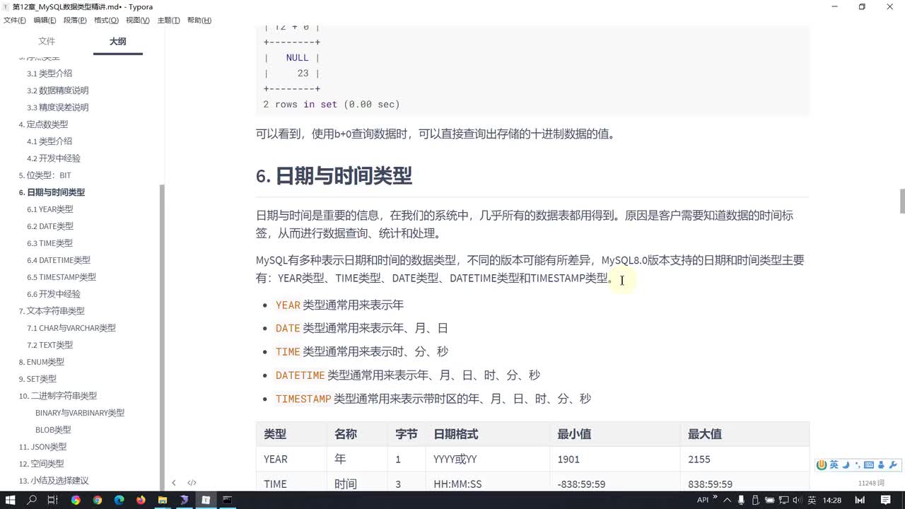 62-日期时间类型讲解