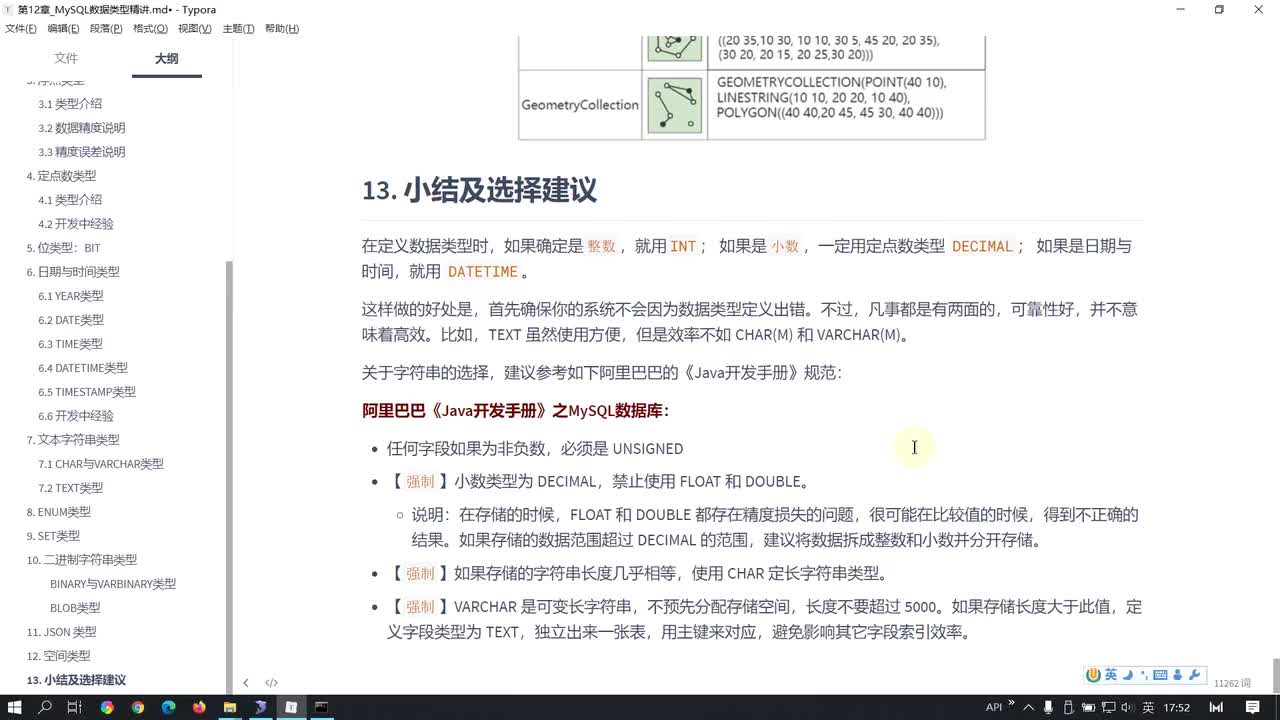 65-小结及类型使用建议