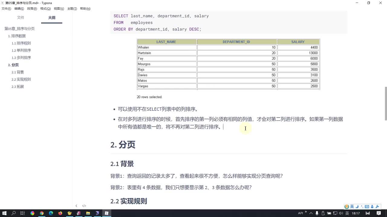 23-LIMIT实现分页操作