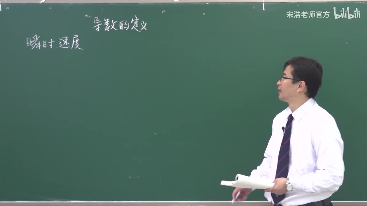 【第五章 导数】导数的定义