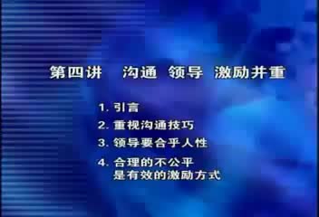 曾仕强 领导的沟通艺术10 标清