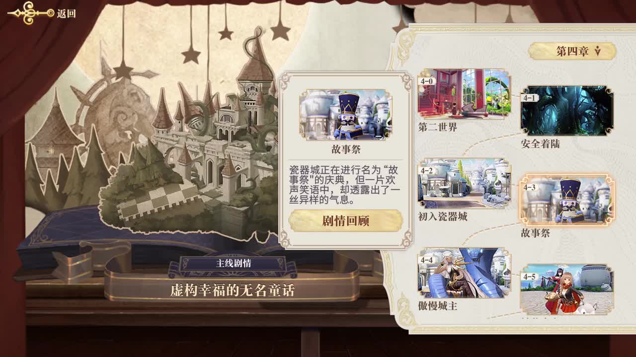 4-4 傲慢城主（女馆主-南履霜）